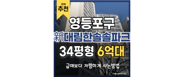 영등포구아파트경매 대림동 신대림한솔솔파크 급매 영등포구아파트경매 대림동 신대림한솔솔파크 급매