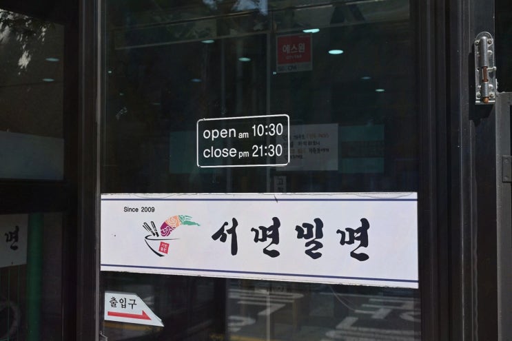  서면밀면, 신선한 재료로 만든 부산전포맛집