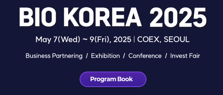  약사 출신 변호사의 2025 바이오 코리아 참관후기