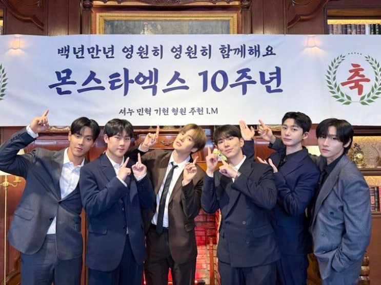 <b>몬스타엑스</b>, 데뷔 <b>10주년 완전체</b>로 팬과 함께…‘NOW... 