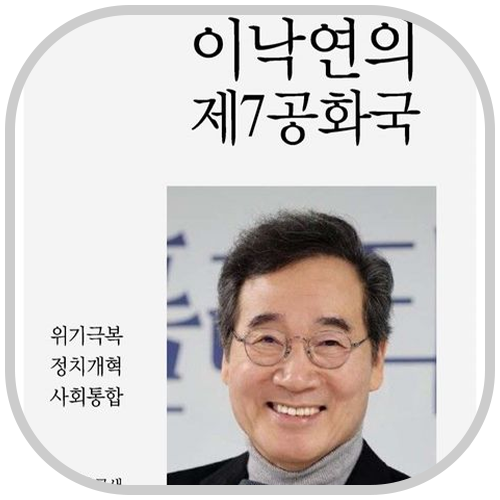 이낙연 프로필 | 부인, 학력, 고향, 아들, 가족, 책 도서 등