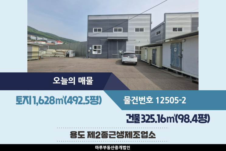  가설건축물이 설치된 곤지암IC 인근의 광주공장매매 건물 98.4평