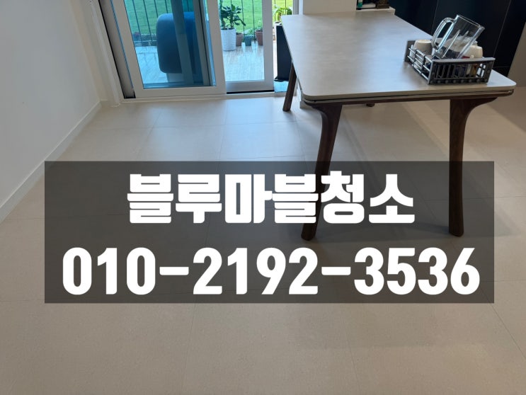 포천 주택 나노코팅 케라폭시 클리닝복원 잘하는 업체