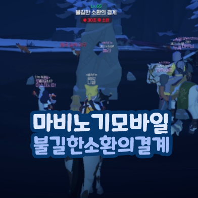 마비노기 모바일 결계 시간 위치 업데이트 변경
