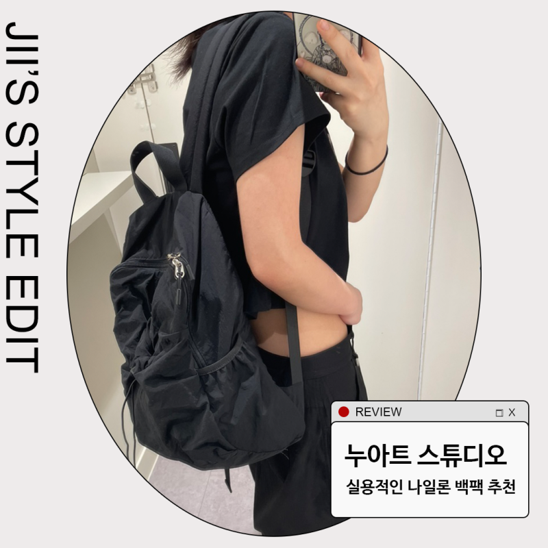 여자 대학생 직장인 백팩 누아트 스튜디오 나일론 백팩 추천