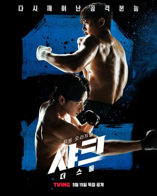 티빙 샤크 더 스톰 등장인물 소개