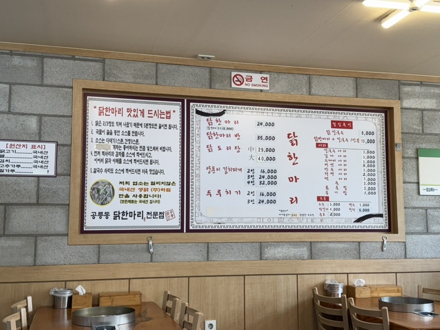 공릉동닭한마리 번동점 사진 1