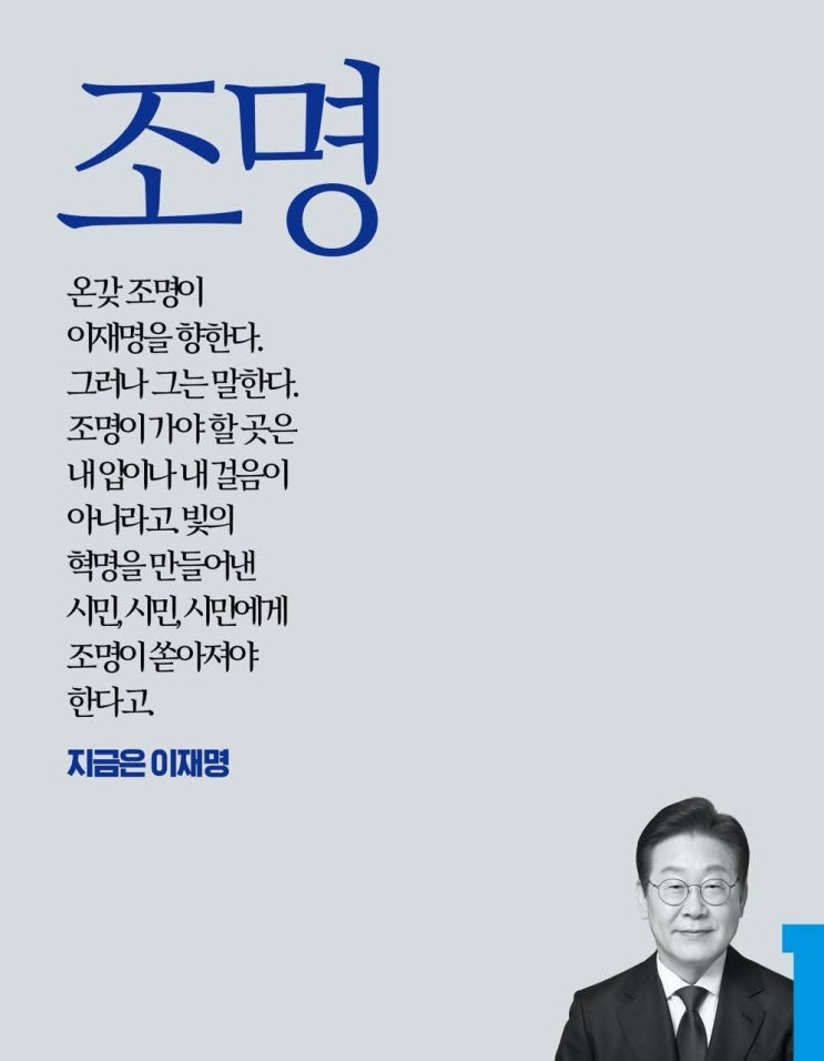 <b>이재명</b>,  '국난극복, 이순신의 길' 통영 <b>유세</b>, 리더가 역사를... 