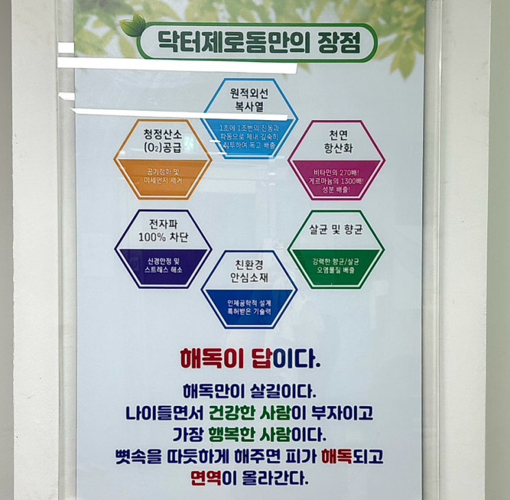  수원 몸 독소 싹 빼주는 송죽동 해독관 시에나 해독