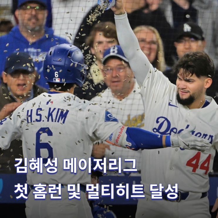 LA<b>다저스</b> <b>김혜성</b> 메이저리그 첫 <b>홈런</b> 폭발 <b>오타니</b>도 리드오프... 