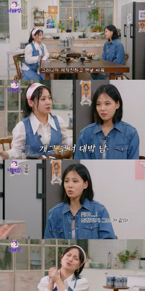박나래, '나래식' 비비와 대화 중 경험 토로 "연예계 20년 해보니...힘들 때 좋은 거 나오더라" 솔직 고백