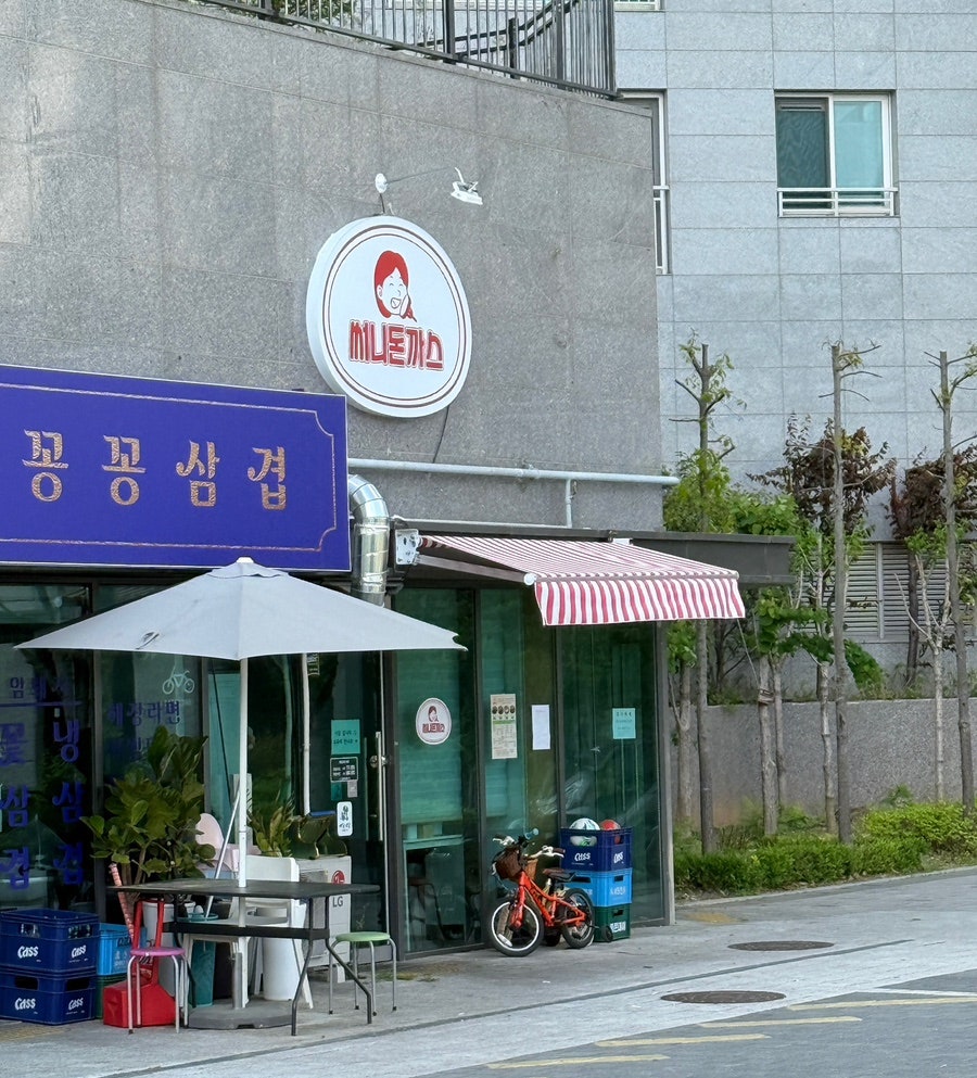 써니돈까스 사진 2