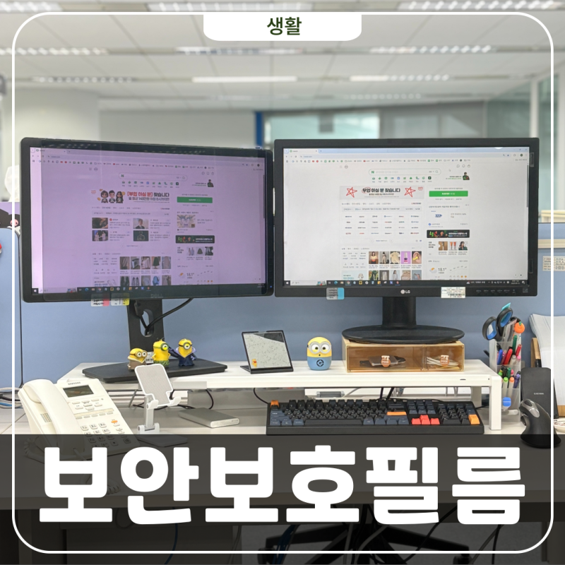 힐링쉴드 모니터 보안필름 앞뒤 사생활보호 사무실 직접 써봄