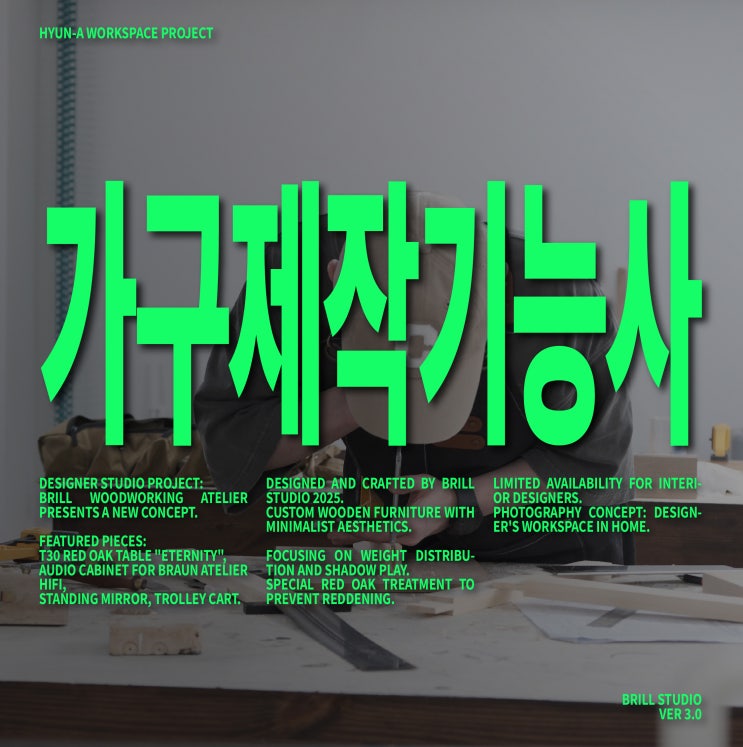  [가구제작기능사 3회] 목공자격증 합격 전략 5단계ㅣ브릴목공스튜디오