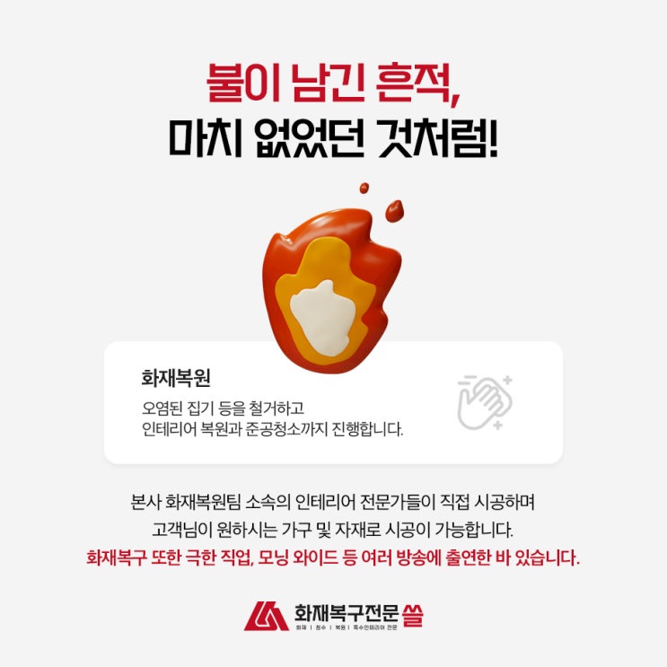 <b>인천화재</b>청소 주차장 큰 피해를 복원하며