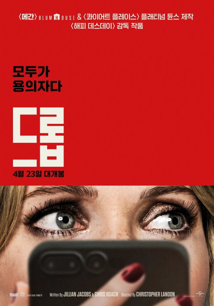  드롭(2025) - 익명의 메시지 때문에 엉망진창이 되어버린 첫 번째 데이트