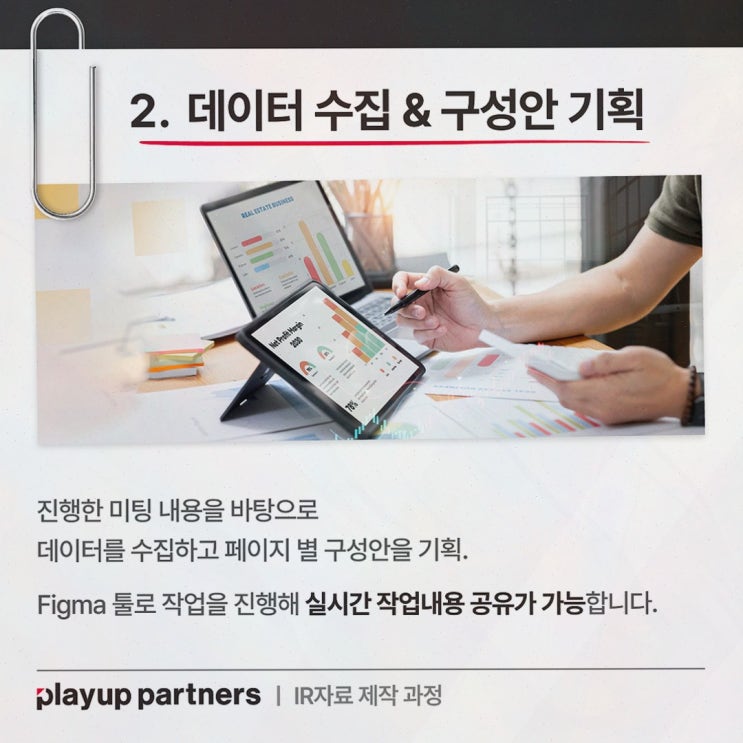  플레이업파트너스, 정부지원사업으로 스타트업에게 실질적인 조력자!
