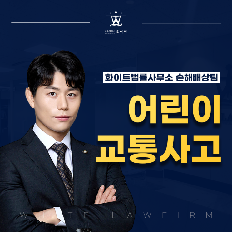 주차장 골목길 어린이 교통사고 가해자가 되었다면?