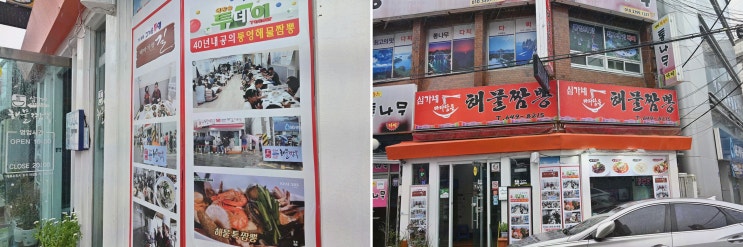  통영 짬뽕을 찾는다면? 심가네해물짬뽕에서 깊고 진한 맛의 행복을