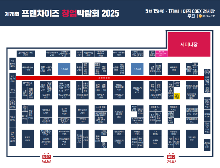  2025년 창업의 시작, 제78회 프랜차이즈 창업박람회 정보
