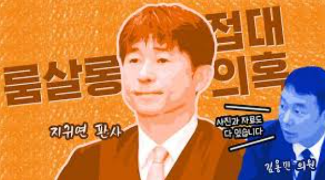 민주당 <b>지귀연</b> 부장<b>판사 접대 의혹</b> 제기