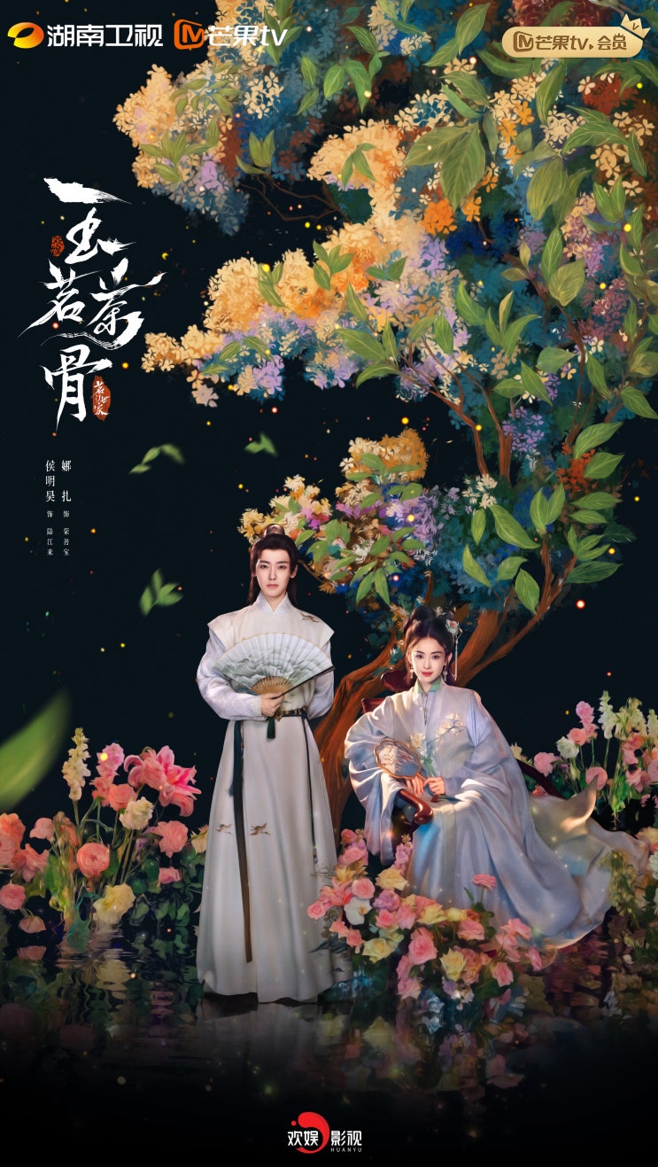 옥명차골(玉茗茶骨) 3월 13일 크랭크인 옥명차골(玉茗茶骨) 3월 13일 크랭크인
