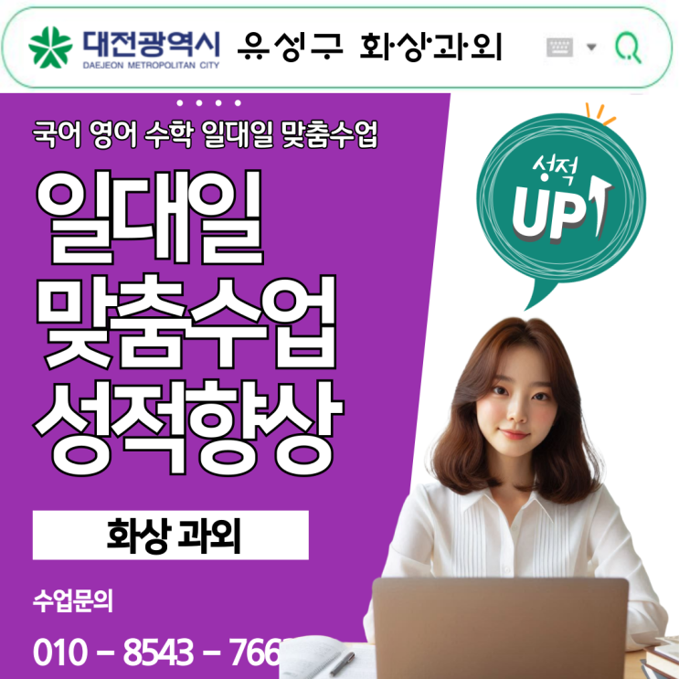 대전 유성구 화상과외 비교 학원, 방문수업과 무엇이 다를까? 대전 유성구 화상과외 비교 학원, 방문수업과 무엇이 다를까?