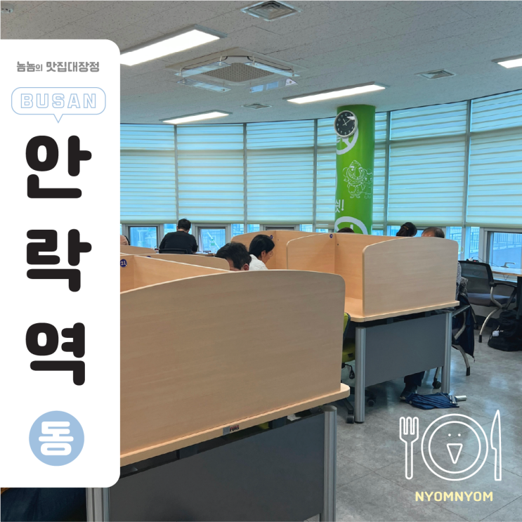  안락누리도서관 | 독서실 같은 자유열람실이 있다고? (칸막이 좌석 있음)
