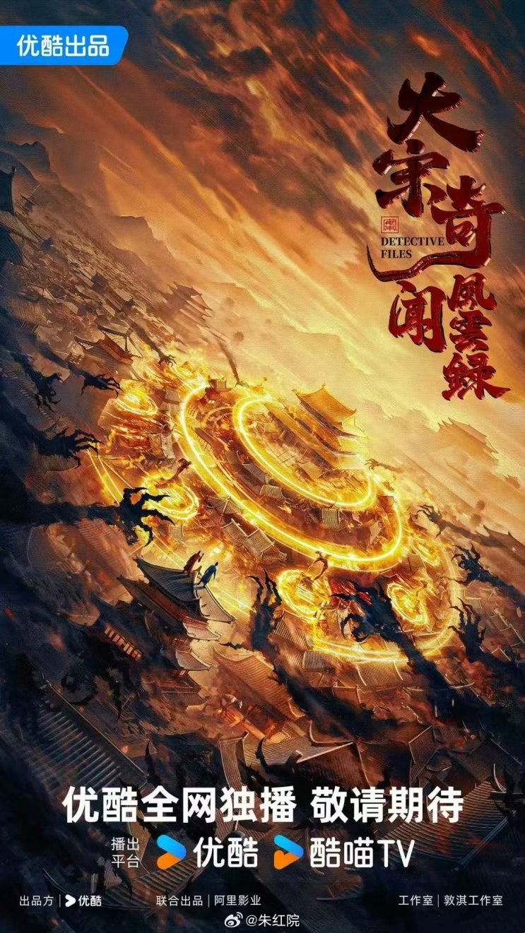  대송기문풍운록(大宋奇闻风云录) 주연 카더라