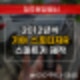 [강내면열쇠] 12년식 스포티지R 스마트키 분실 제작과 현장에서 빠르게 복사하기!