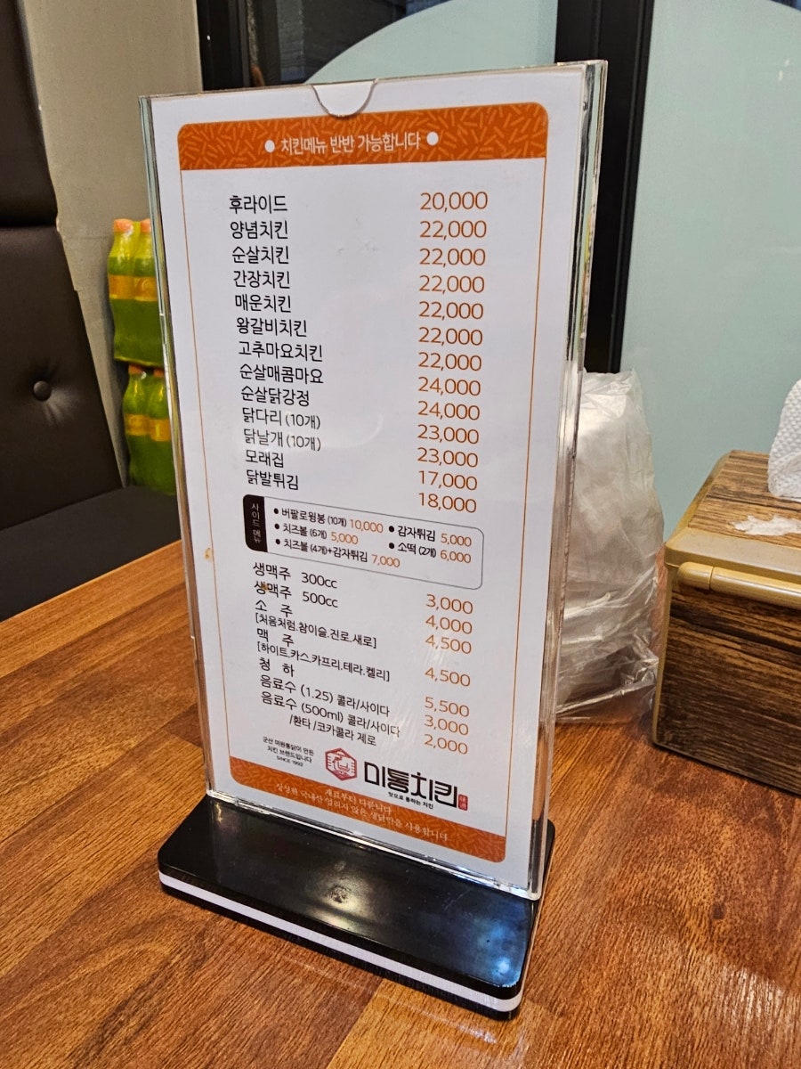 미원통닭 전주점 사진 3