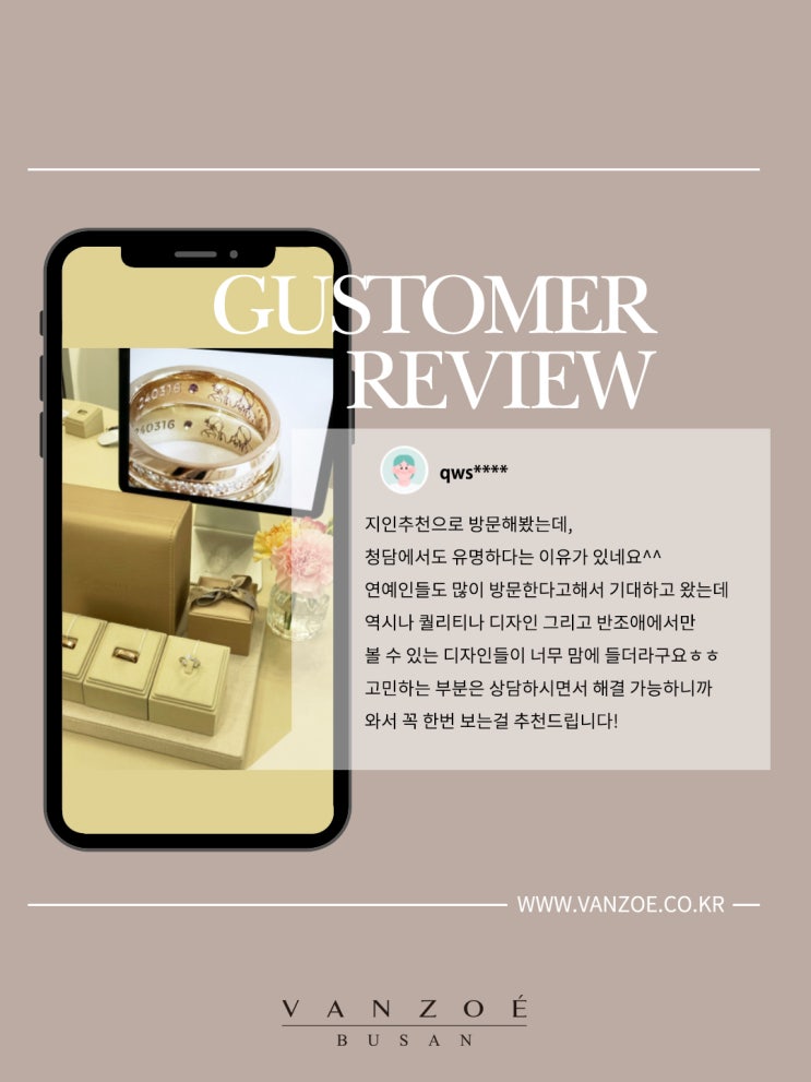  설레이는 봄 반조애 부산점 고객님 후기