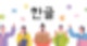 스승의 날이 세종대왕 나신 날? 지식경제의 뿌리