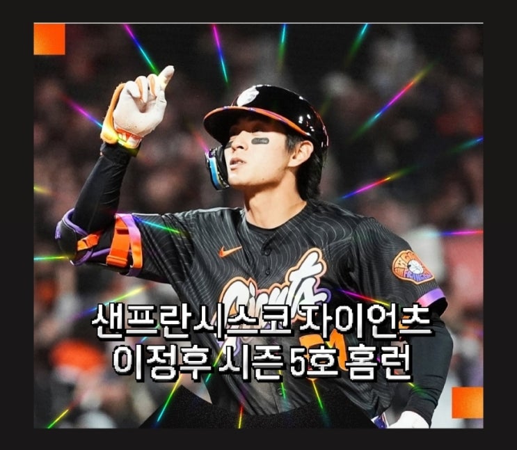 <b>이정후</b> 시즌 <b>5호 홈런</b>은 '한국 문화유산의 밤' 최고의 이벤트였다.