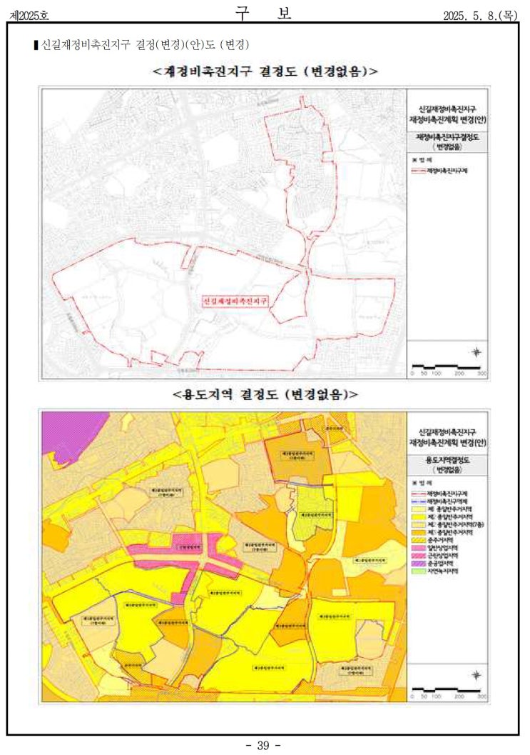  [영등포]신길재정비촉진지구(신길5재정비촉진구역) 결정(변경)(안)공람공고