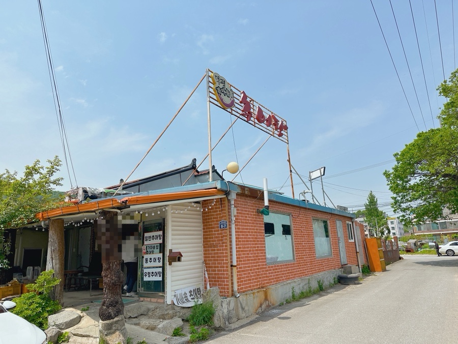 덕평가마솥추어탕 사진 3