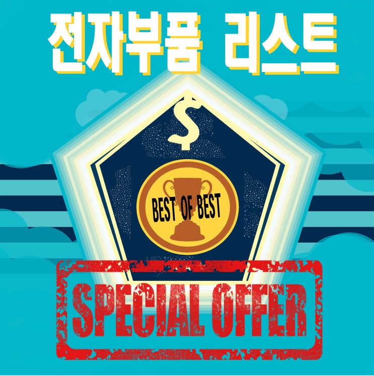  (250515) 대일 전자부품(반도체) 인기판매리스트 [납기 1~2일]