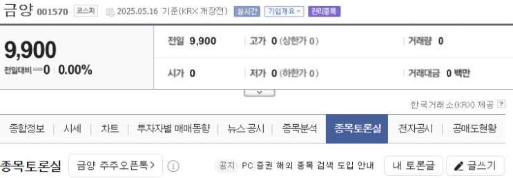  12.주식 초보를 위한 종목토론방(종토방) 가이드