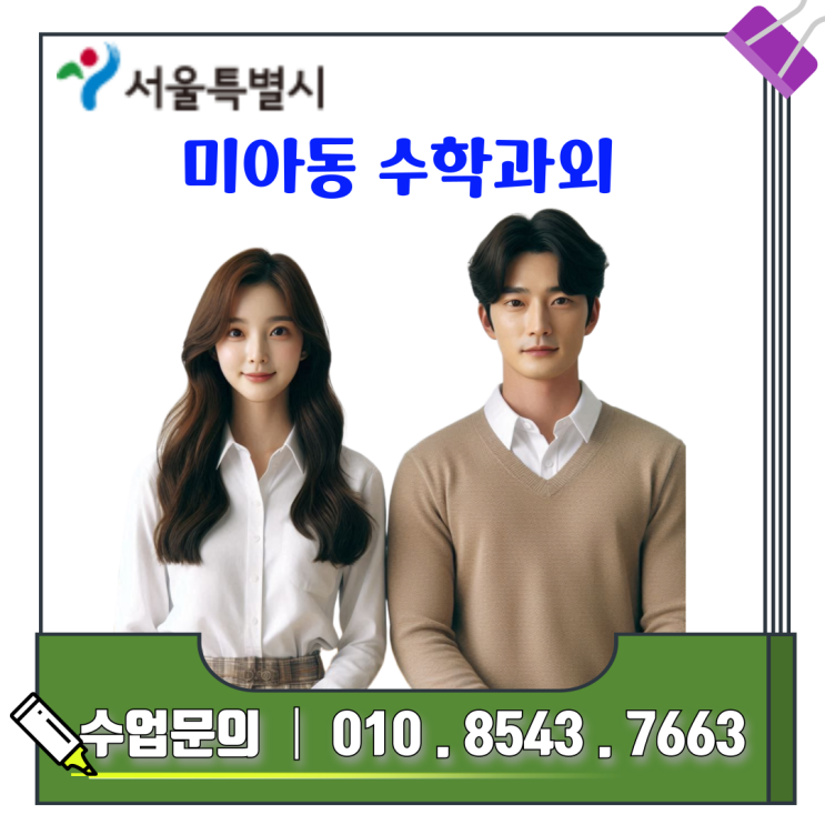  미아동 중3 영어과외 접속사와 명사절, 부사절