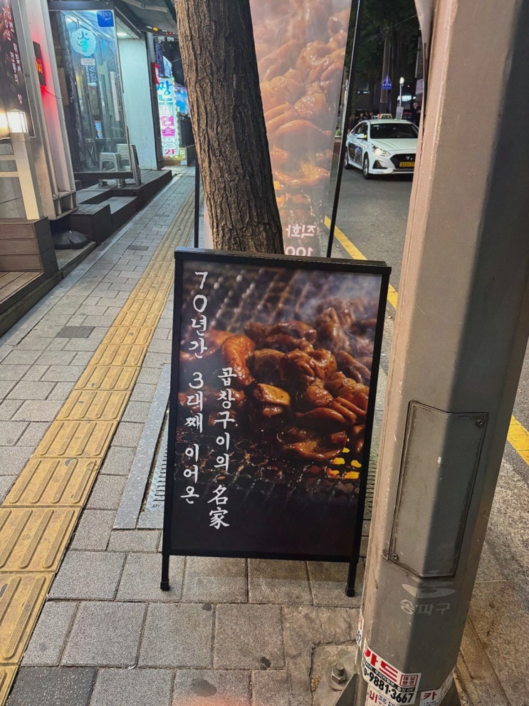  골프 라운딩 후 찾은 광주 서울곱창 가락점, 가락맛집