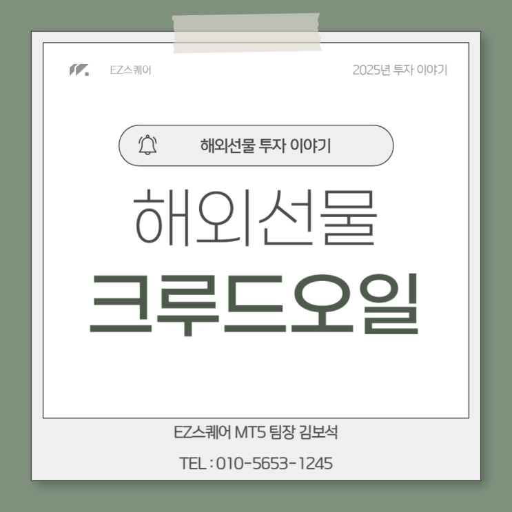  해외선물 크루드오일 뜻 투자 전망 거래 증거금 기준  어떻게 될까?