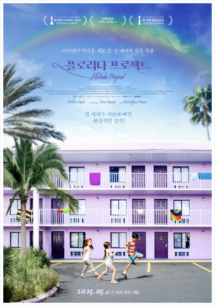  [드라마]디즈니월드 건너편 매직 캐슬"플로리다 프로젝트" 줄거리 리뷰 분석