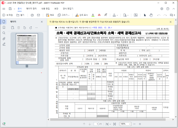 PDF 파일에서 원하는 페이지만 뽑아내는 초간단 방법(파인리더 활용)