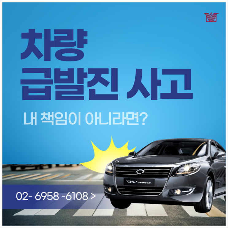 <b>차량 급발진</b> 소송, 일산교통<b>사고</b>변호사와 함께 억울함을 더는 법
