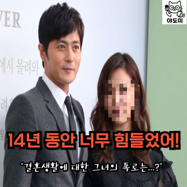 <b>장동건</b>이랑 너무 안 맞아 미칠... <b>고소영</b>, 14년 <b>결혼생활</b> 충격... 