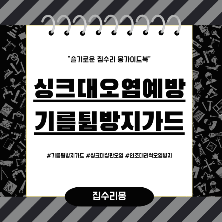  기름튐방지 가드 셀프 설치로 싱크대 상판 오염 예방