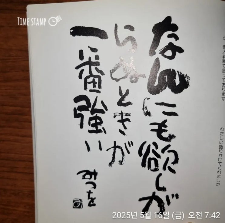  576 일본 시 읽기 相田みつを２