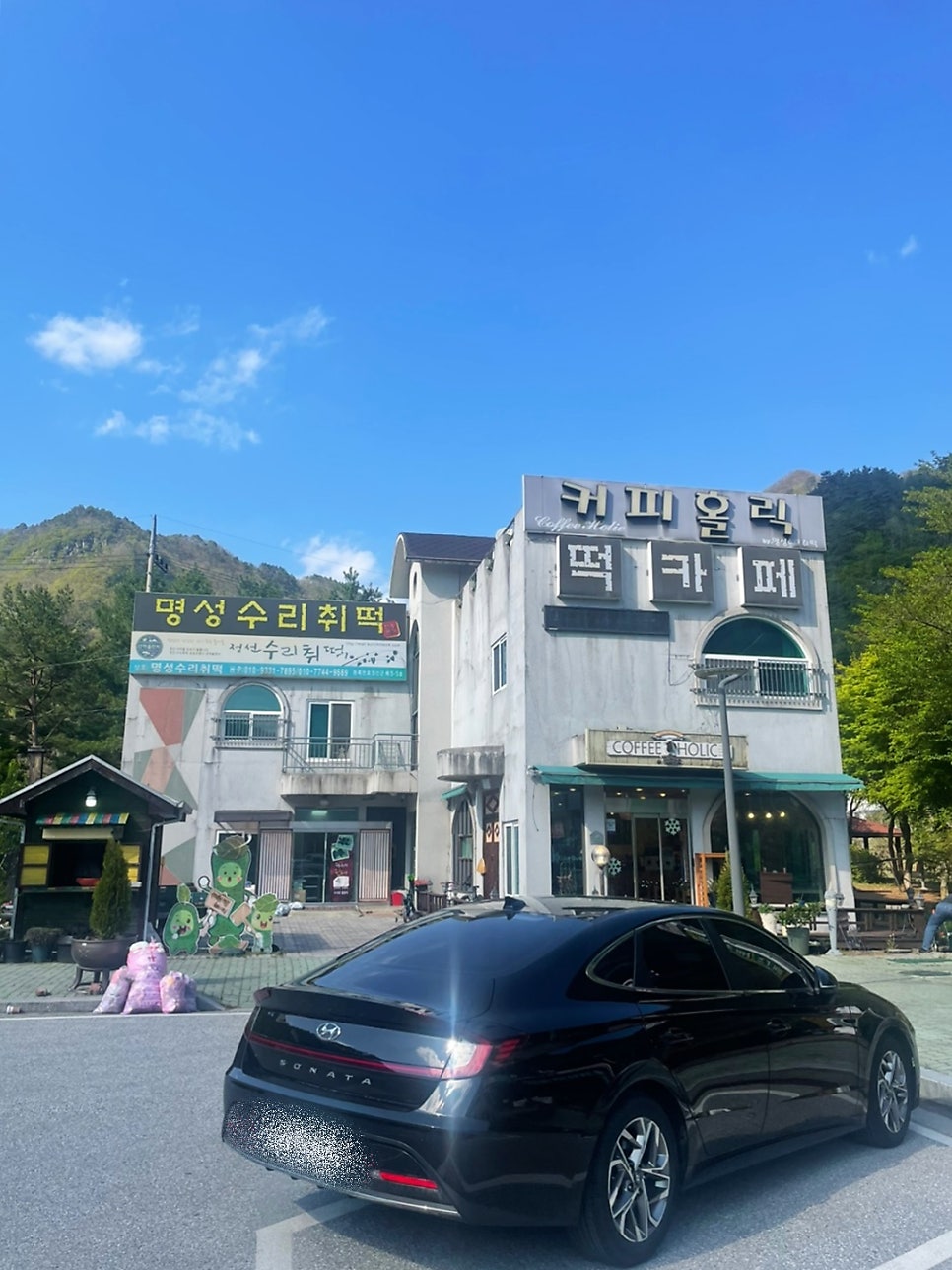 새봄이네민박 사진 3