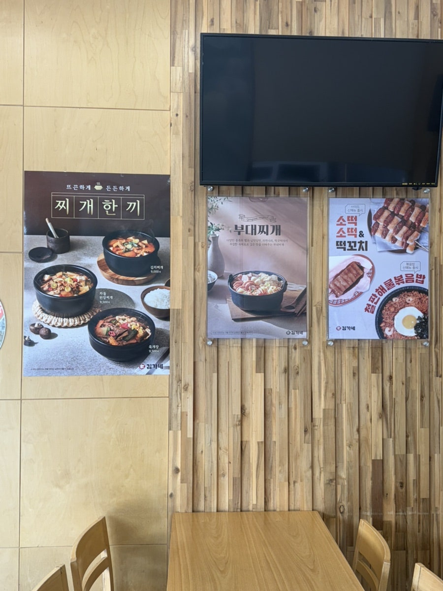 김가네 호남대점 사진 4