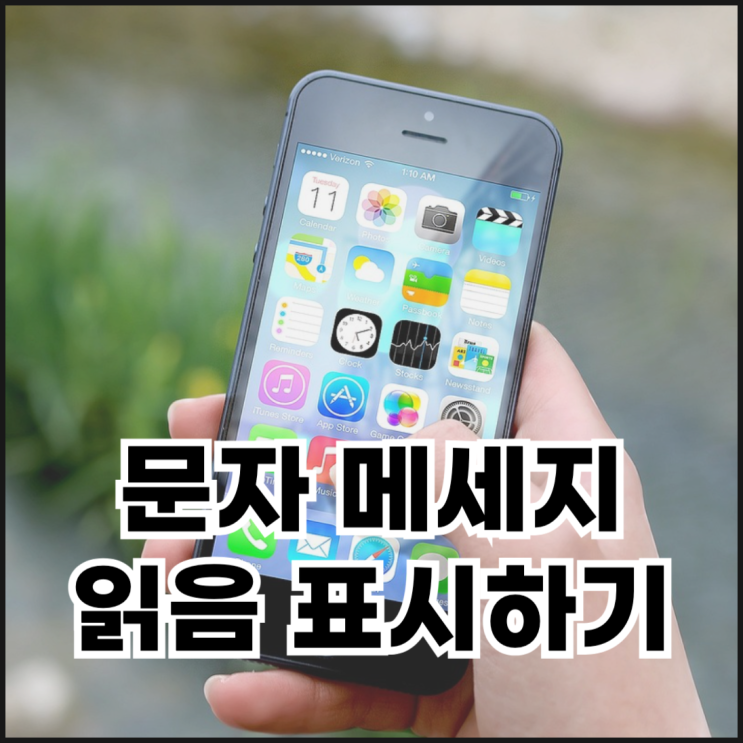  아이폰 메세지 안읽음 표시 한 번에 없애기
